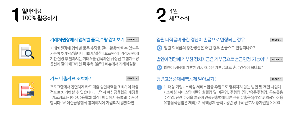 얼마에요 100%활용, 4월세무소식