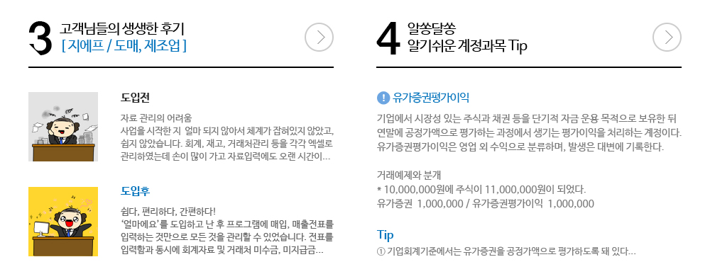 생생한 후기, 회계길잡이