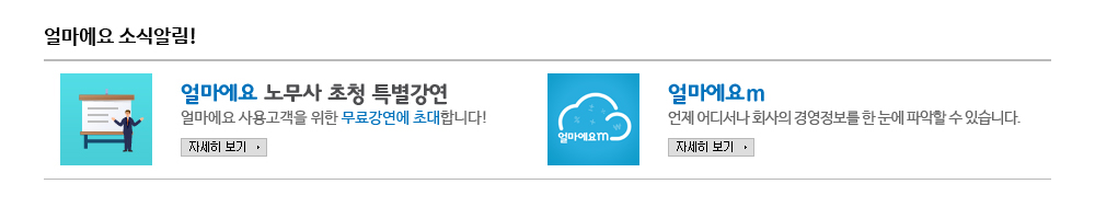 얼마에요 소식알림