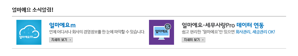 얼마에요 소식알림