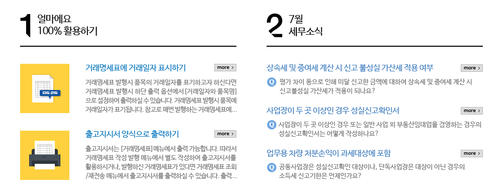 얼마에요 100%활용, 7월세무소식