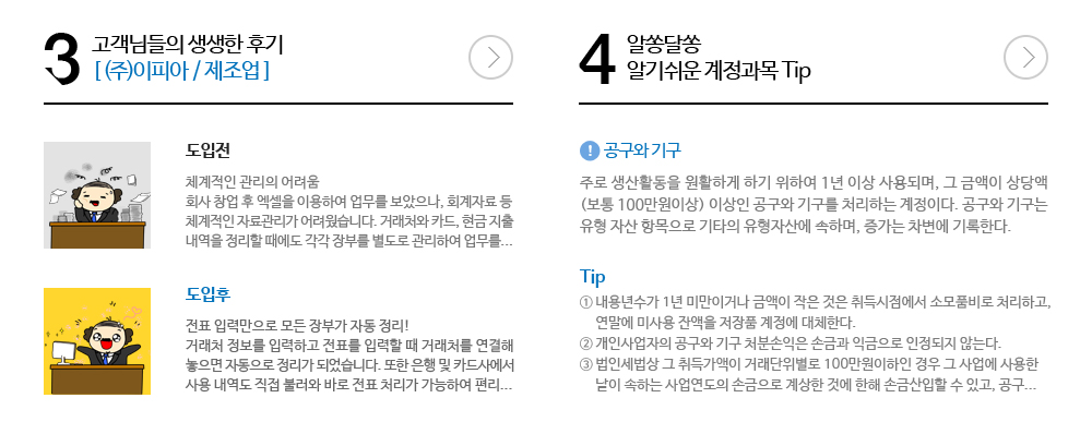 생생한 후기, 회계길잡이