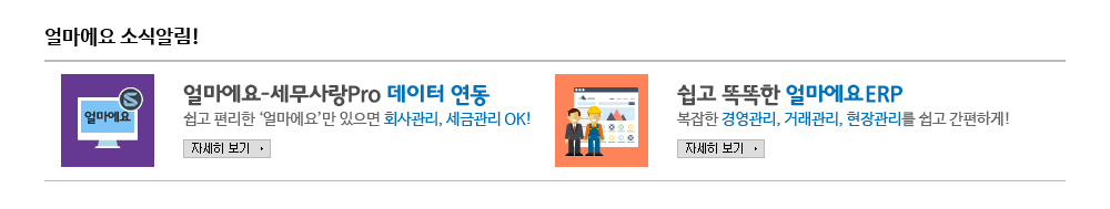 얼마에요 소식알림