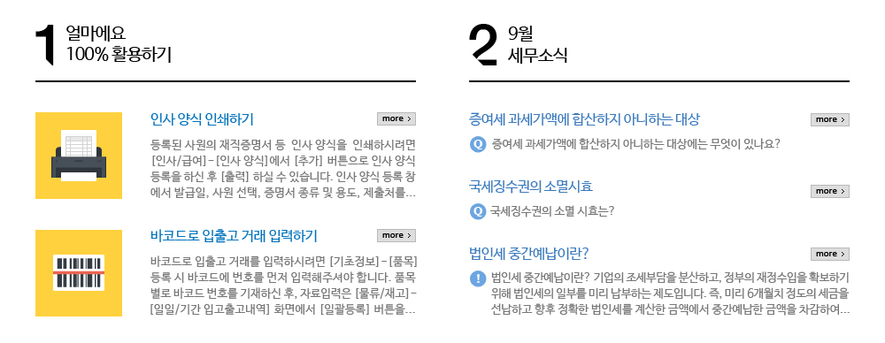 얼마에요 100%활용, 9월세무소식