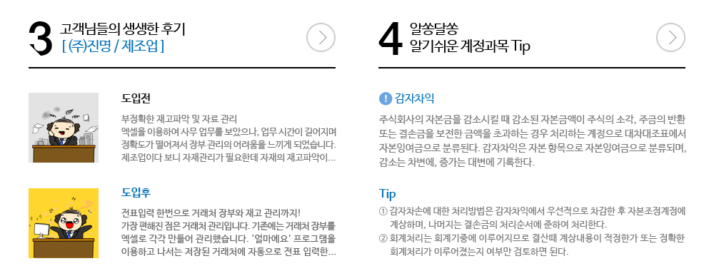 생생한 후기, 회계길잡이