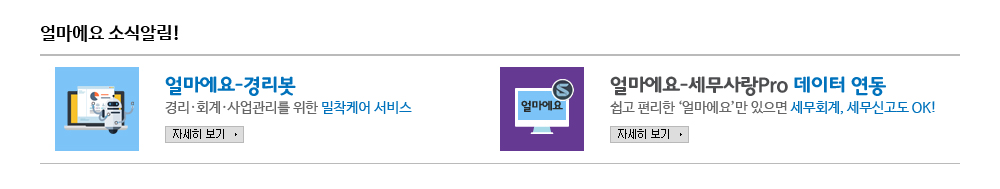 얼마에요 소식알림