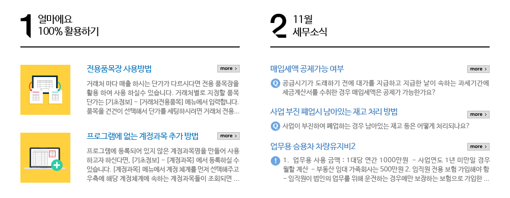 얼마에요 100%활용, 10월 세무소식