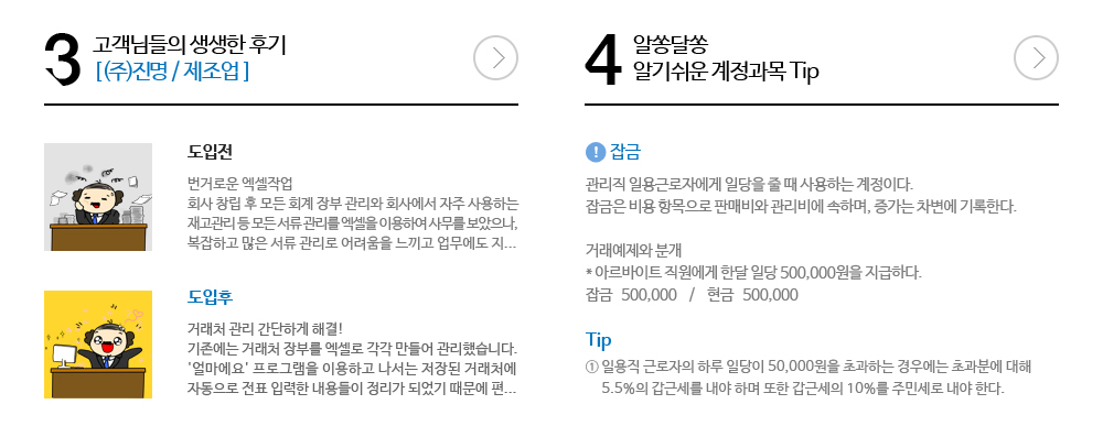 생생한 후기, 회계길잡이
