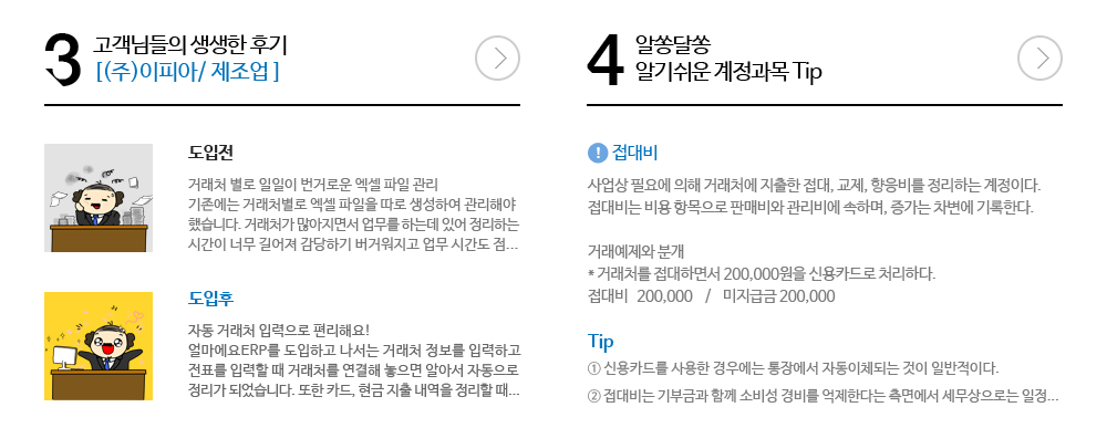 생생한 후기, 회계길잡이