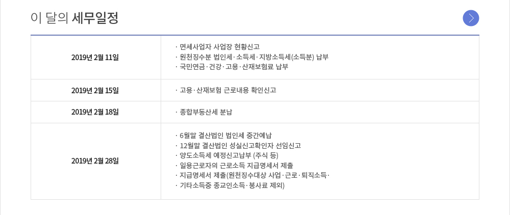 이 달의 세무일정