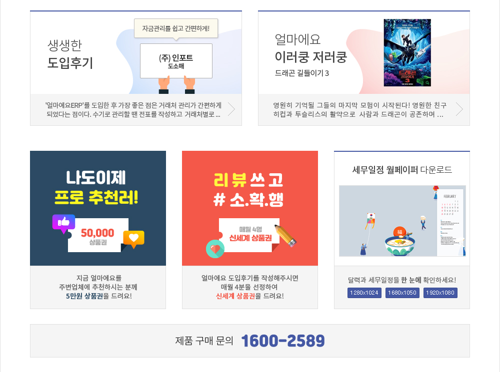 생생한 도입후기 , 이러쿵 저러쿵, 프로 추천러, 리뷰 쓰고 소확행, 세무일정 월페이퍼, 제품 구매 문의