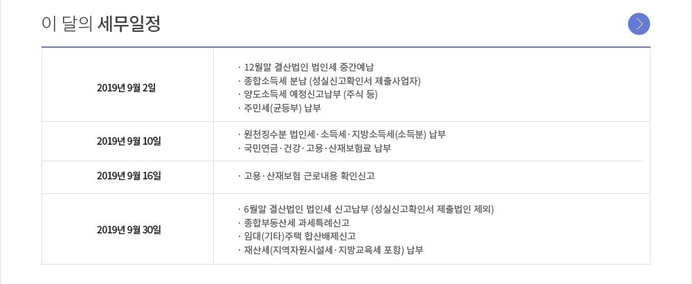 이 달의 세무일정