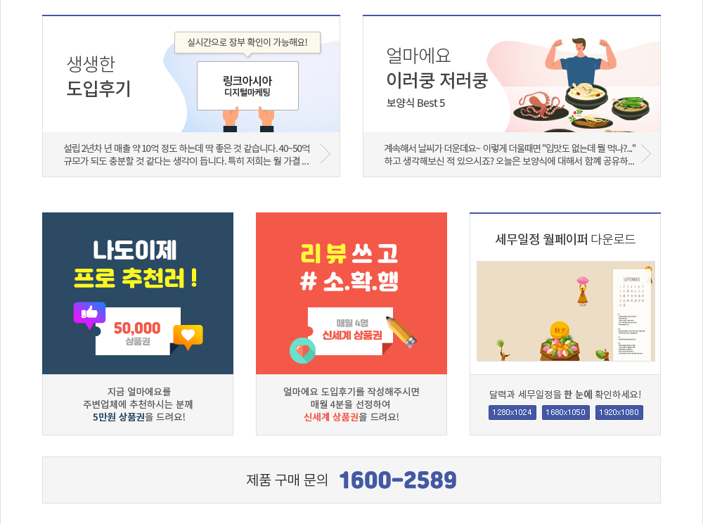 생생한 도입후기 , 이러쿵 저러쿵, 프로 추천러, 리뷰 쓰고 소확행, 세무일정 월페이퍼, 제품 구매 문의