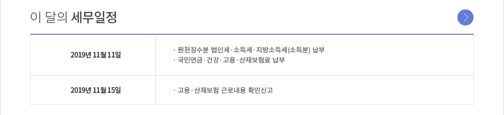 이 달의 세무일정