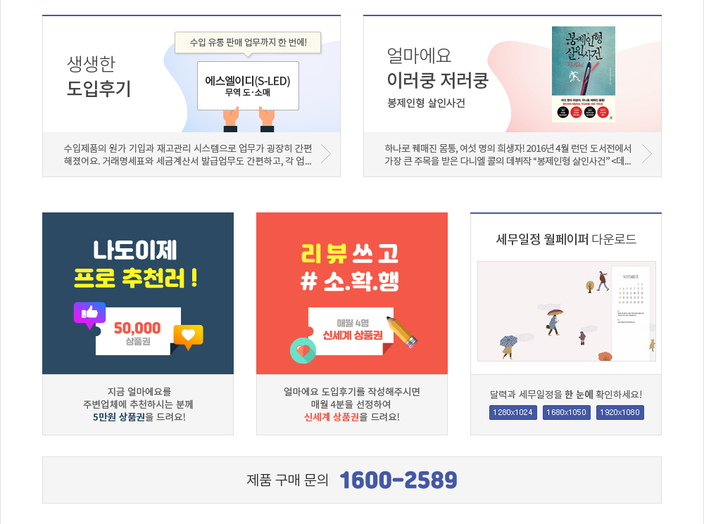 생생한 도입후기 , 이러쿵 저러쿵, 프로 추천러, 리뷰 쓰고 소확행, 세무일정 월페이퍼, 제품 구매 문의