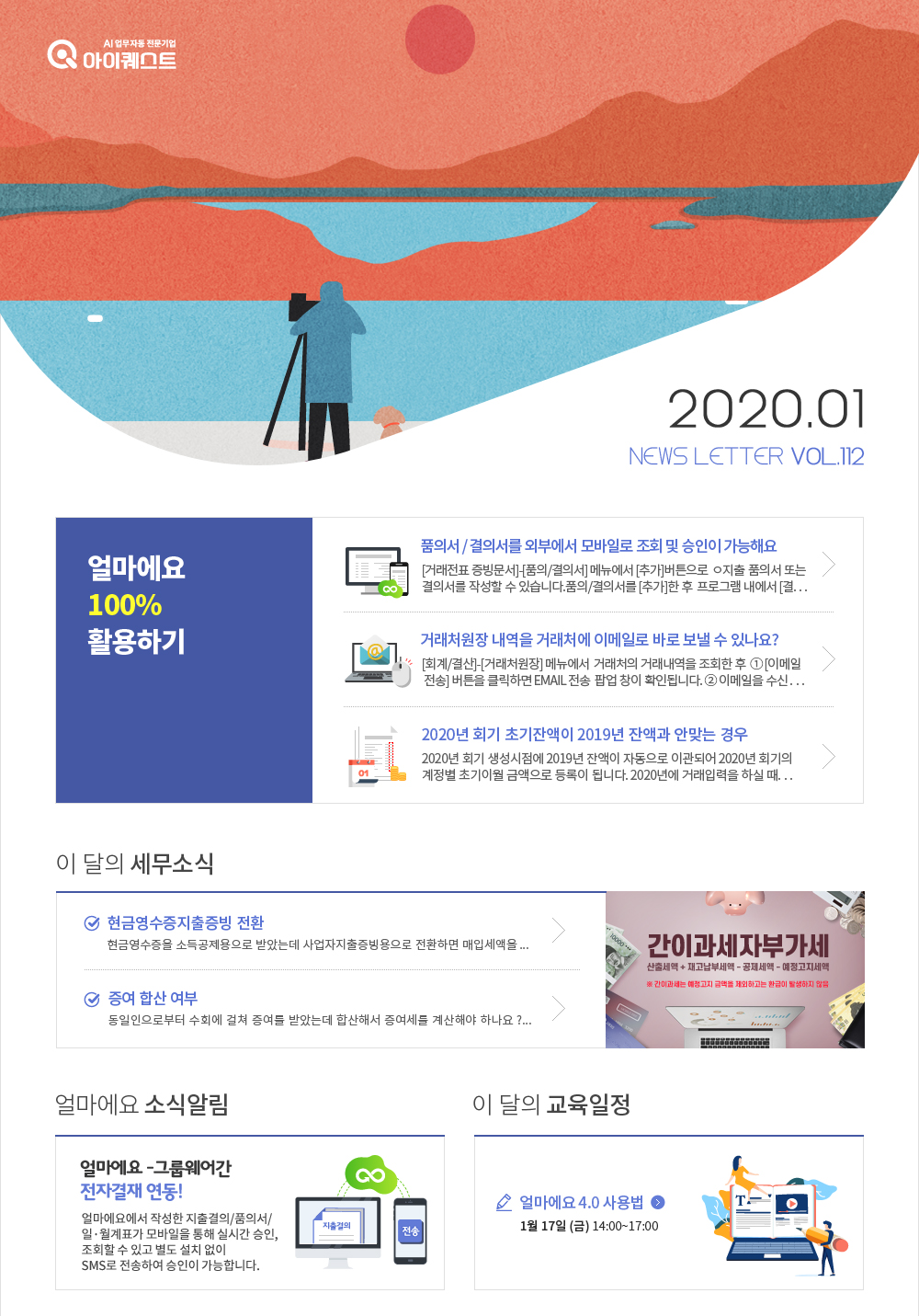 얼마에요 100%활용, 이 달의 세무소식 , 얼마에요 소식알림 , 이 달의 교육일정