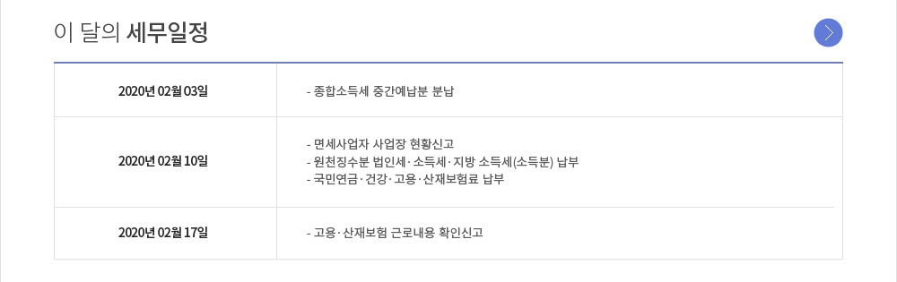 이 달의 세무일정