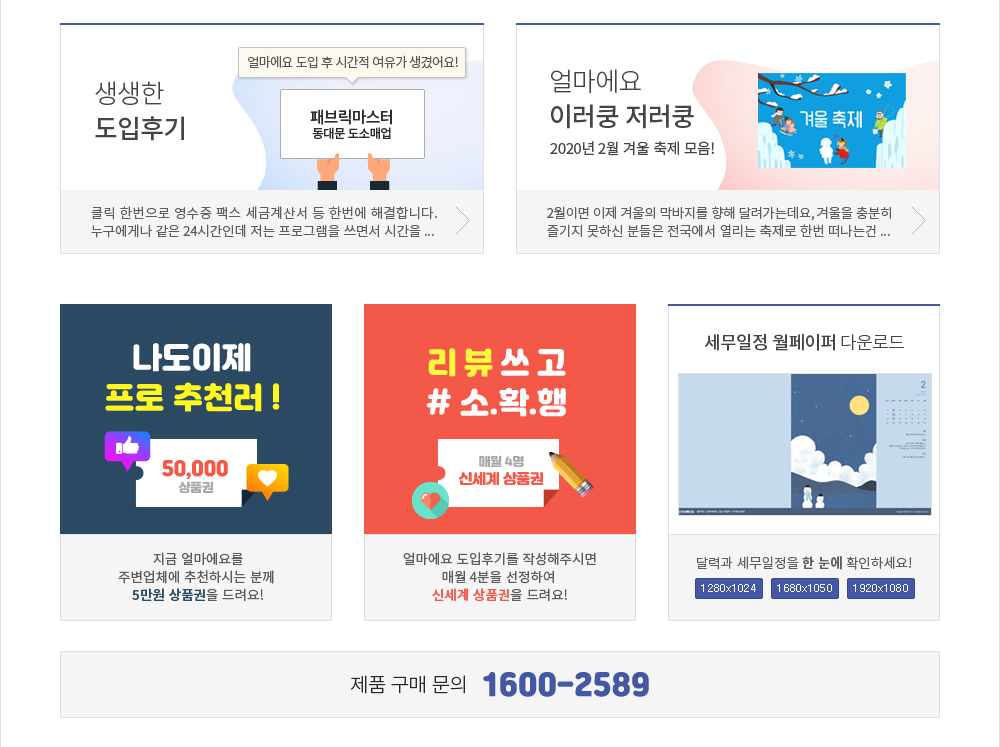생생한 도입후기 , 이러쿵 저러쿵, 프로 추천러, 리뷰 쓰고 소확행, 세무일정 월페이퍼, 제품 구매 문의