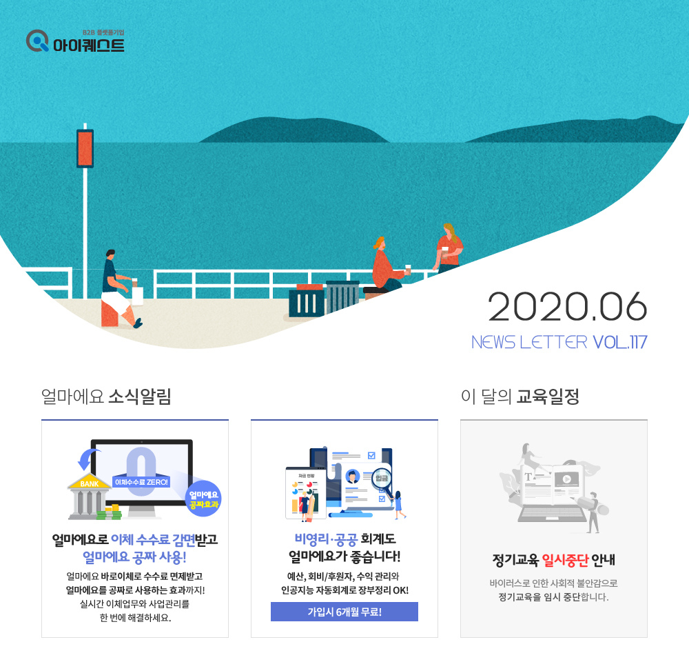 얼마에요 100%활용, 이 달의 세무소식 , 얼마에요 소식알림 , 이 달의 교육일정
