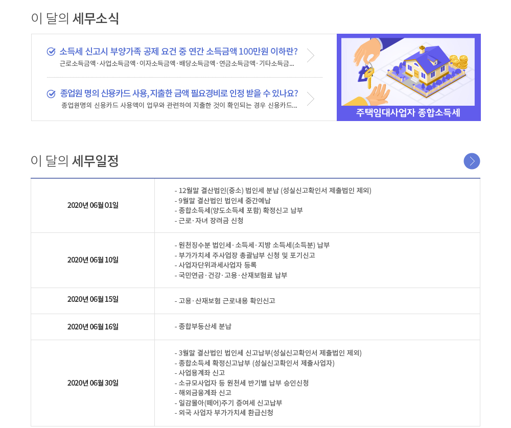 이 달의 세무일정