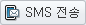 sms