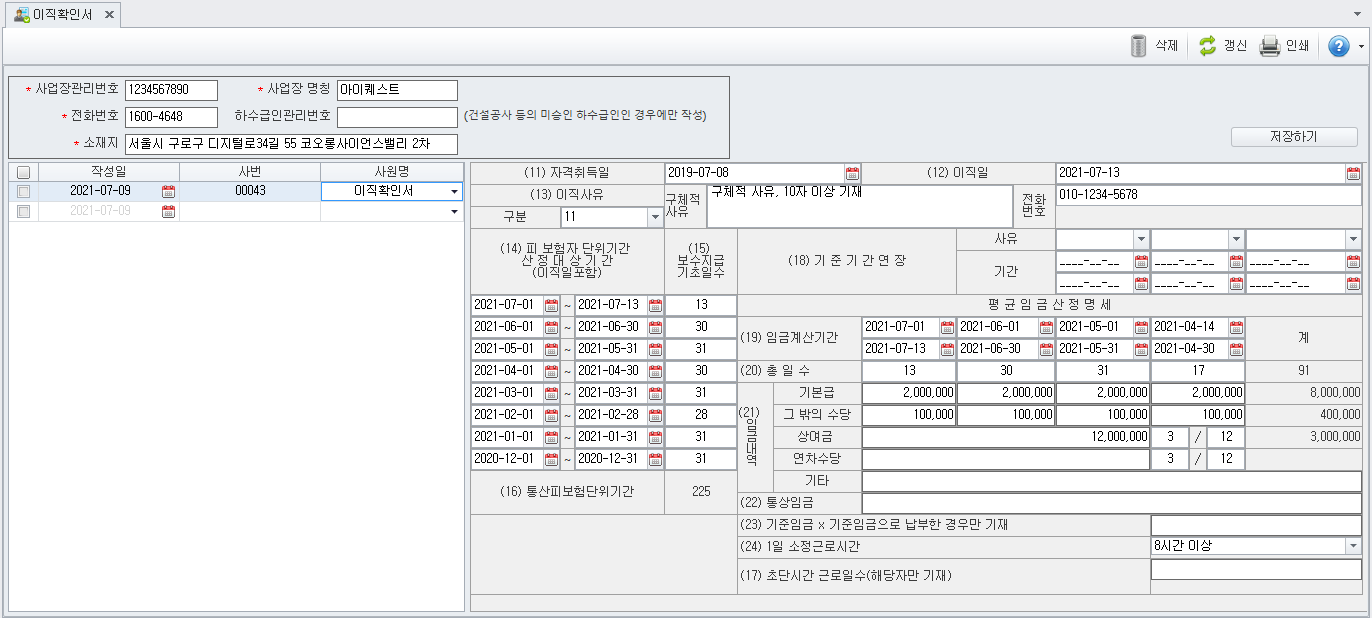 이직확인서