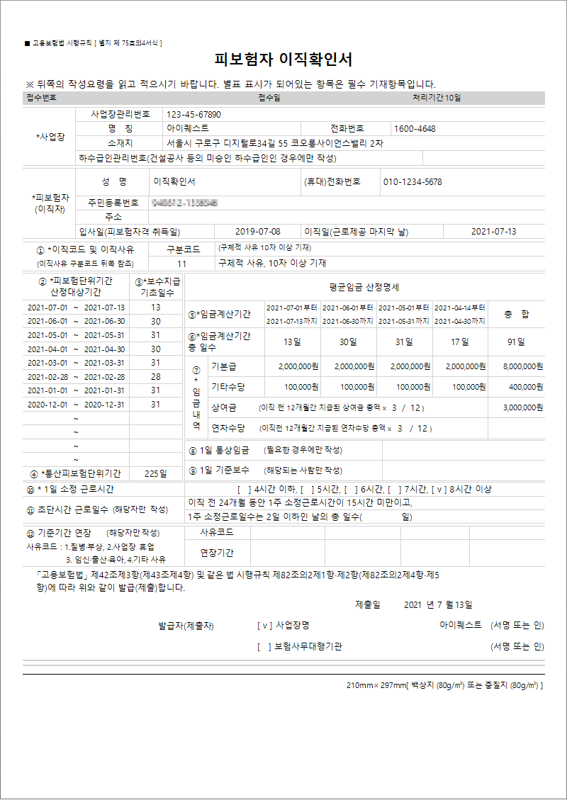 이직확인서