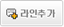 라인추가
