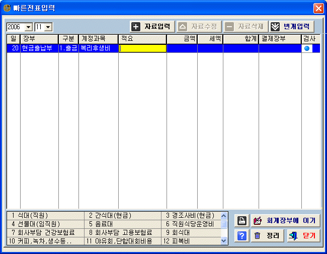 빠른전표입력