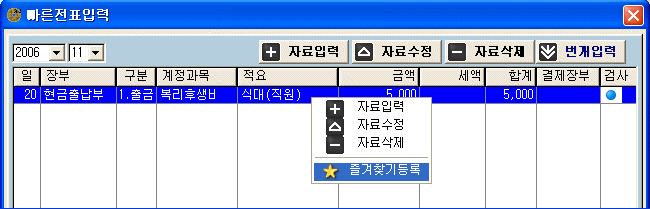빠른전표입력