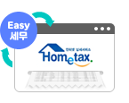 Easy세무