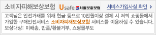 소비자피해보상보험