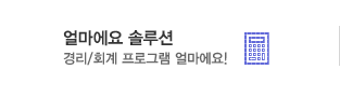 얼마에요