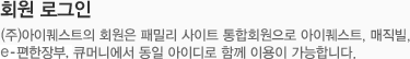 회원로그인