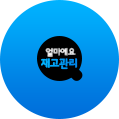 재고관리