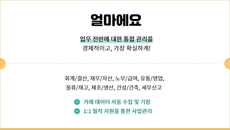 얼마에요