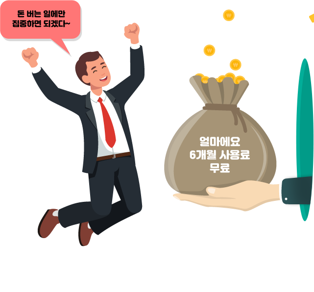 얼마에요가 당신의 성공사업에 투자합니다!