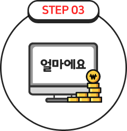 STEP 03