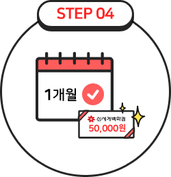 STEP 04