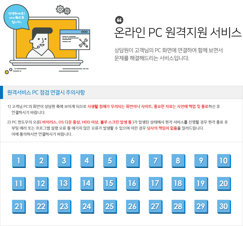 온라인 PC 원격지원 서비스