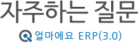 자주하는질문