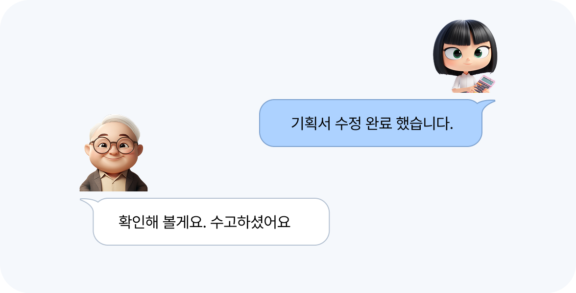 사내 메신저 대화 내용 이미지