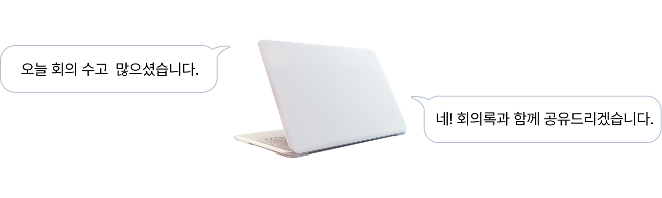 사내 메신저 대화 내용 이미지