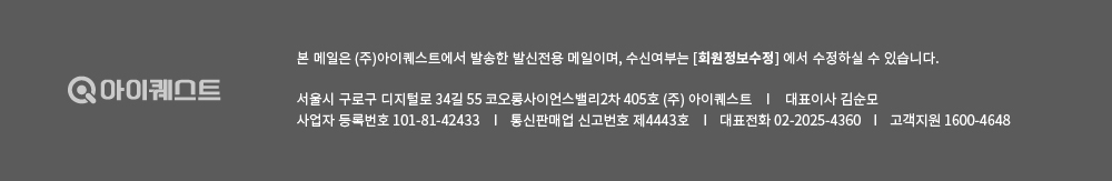 아이퀘스트 주소