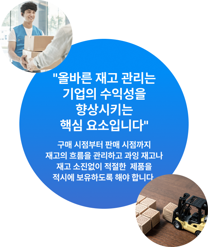 올바른 재고 관리는 기업의 수익성을 향상시키는 핵심 요소입니다.