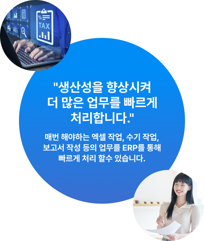 생산성을 향상시켜 더 많은 업무를 빠르게 처리합니다.