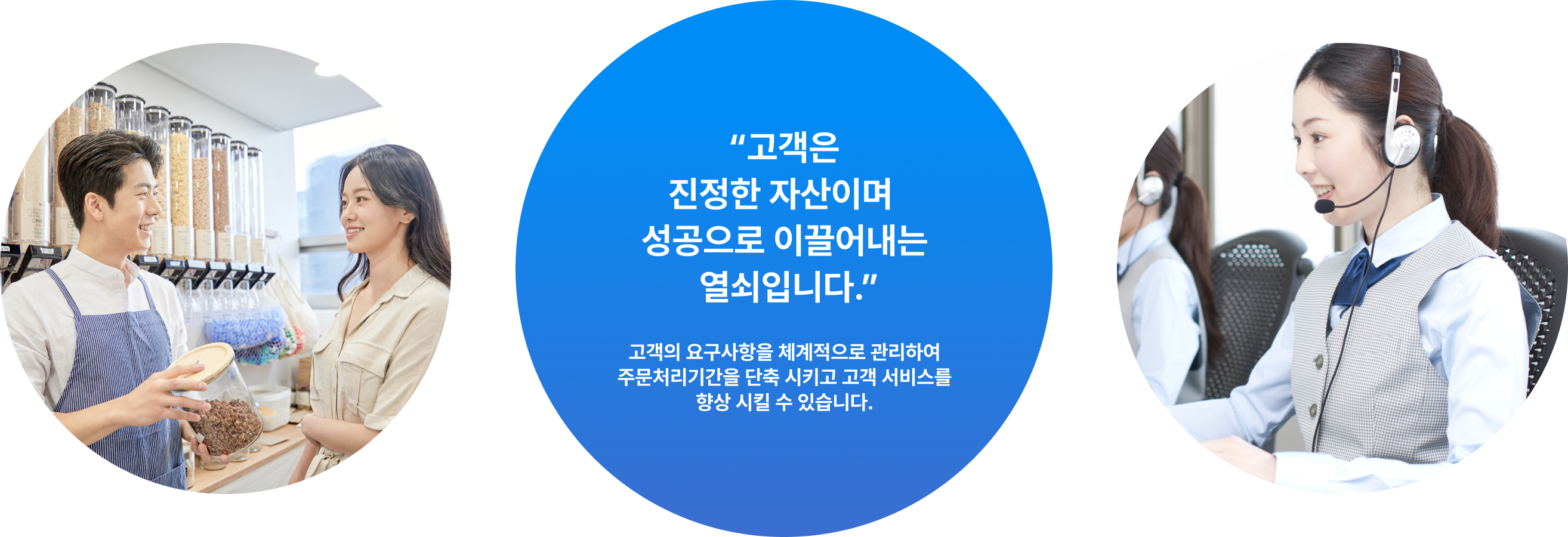고객은 진정한 자산이며 성공으로 이끌어내는 열쇠입니다.