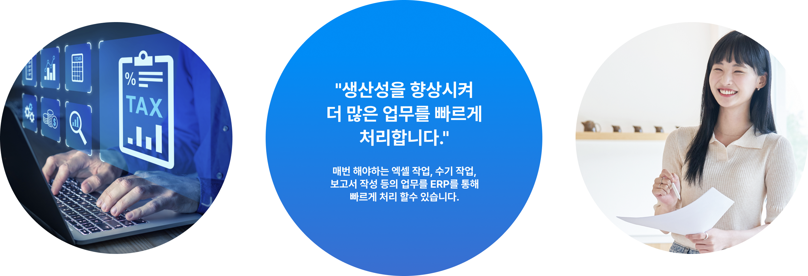 생산성을 향상시켜 더 많은 업무를 빠르게 처리합니다.