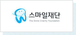 스마일재단