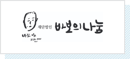 바보의 나눔